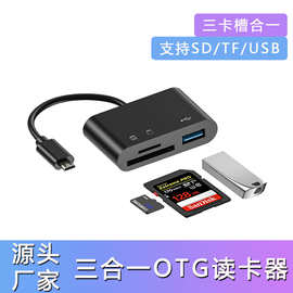Type-C接口转换手机电脑 SD TF卡OTG内存卡三合一读卡器转换线