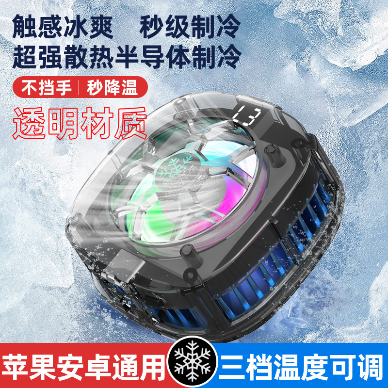 新しい国境を越えた半導体磁気氷化デジタルディスプレイ透明携帯電話ラジエーターはバッククリップ付きサイレント冷却クーラー|undefined