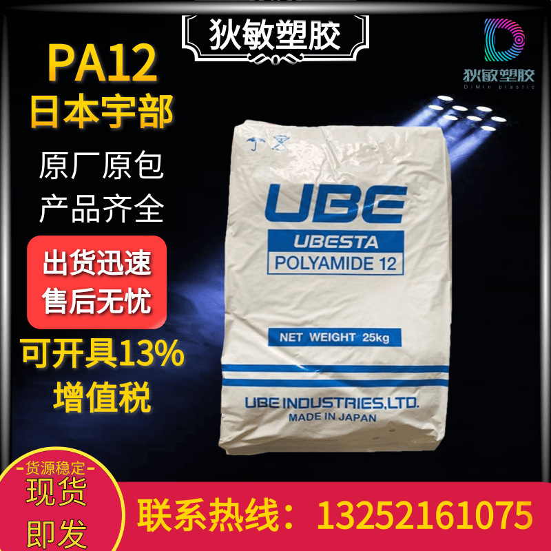 PA12 日本宇部 3035LU1现货抗紫外线耐候耐化学管材管道应用塑料