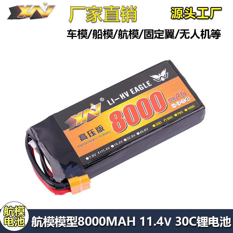 鹰王A品高压版11.4V 8000MAh 30C 3S锂电池组RC车模船模高倍率动