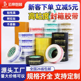 透明胶带整箱加厚大卷打包封口胶电商胶带高粘警示语胶带印刷批发