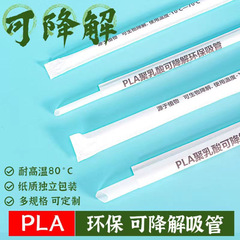 PLA可降解吸管一次性獨立包裝粗珍珠奶茶飲料商用檸檬茶食品級