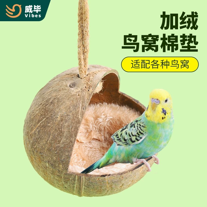 Попугай Птичье гнездо травяное гнездо теплое хлопковое гнездо Тигровая шкура Xuanfeng попугай теплое гнездо подвесное гнездо гамак зимнее гнездо принадлежности для птиц