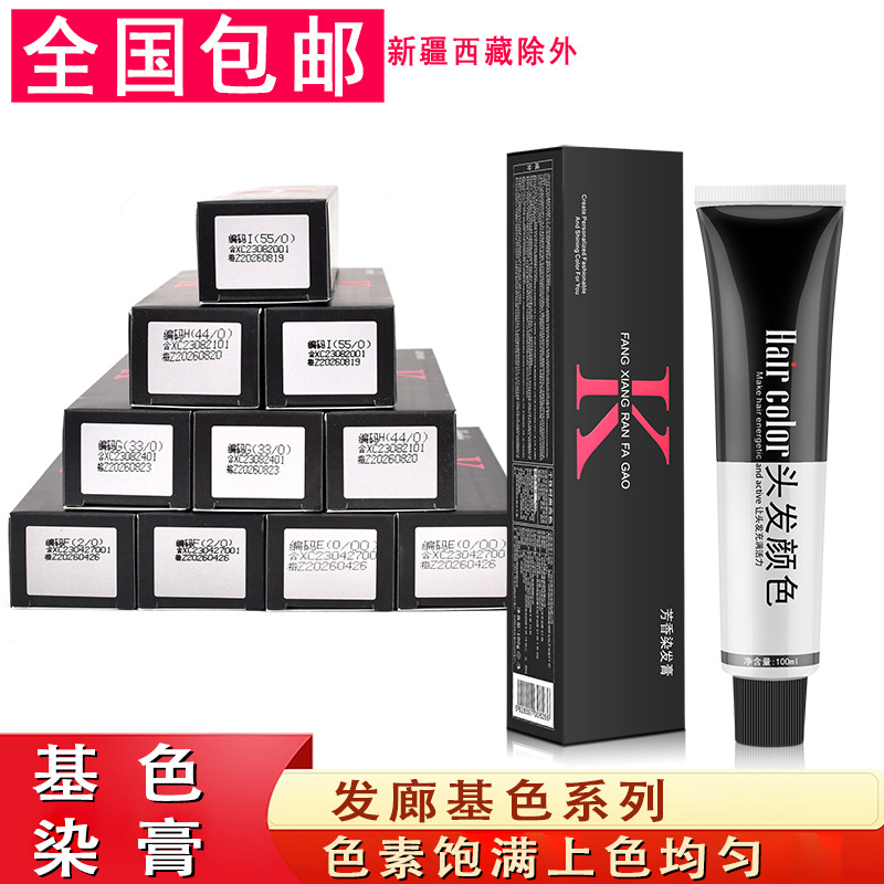 美发产品 理发店单支基色染膏低氨气味小低刺激染发膏褪色膏