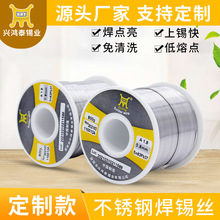 兴鸿泰批发供应不锈钢焊锡丝1.0药芯焊锡丝不锈钢锡线锡无铅助焊