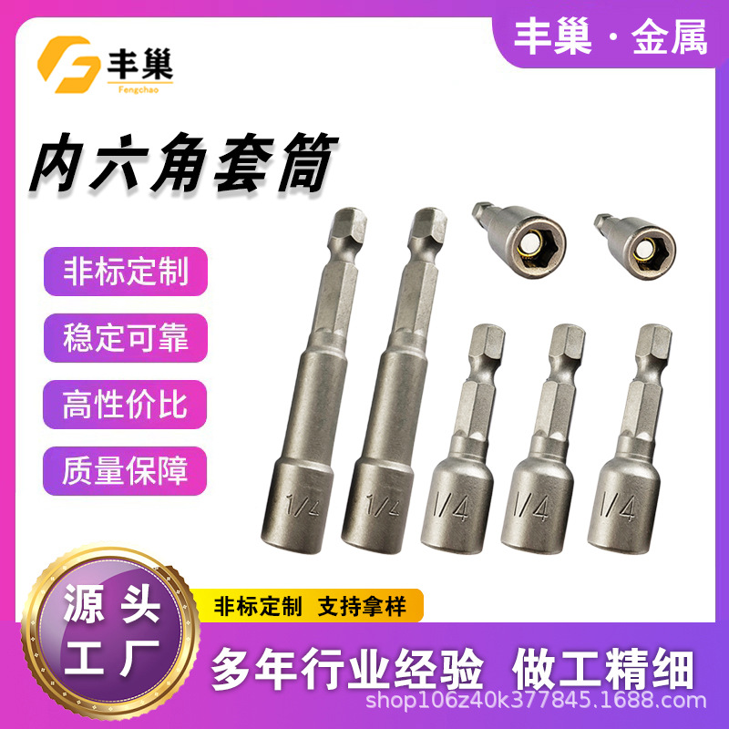 强磁1/4内六角套筒加长风炮风批批头螺丝手电钻电动扳手套筒批发