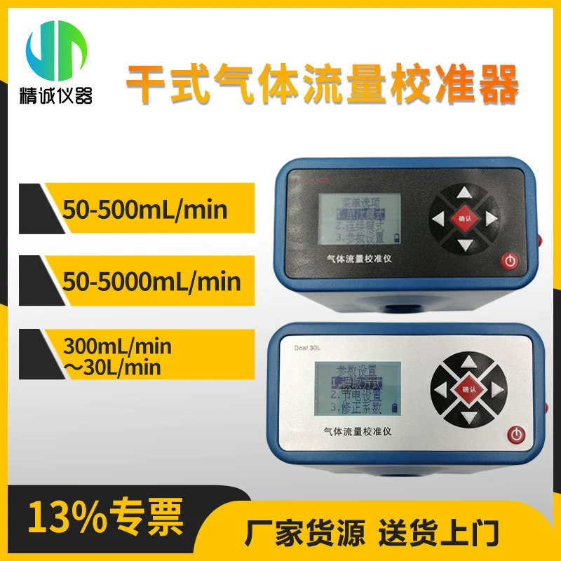 Калибратор регулировки расхода сухого газа Калибровочное устройство расхода газового прибора нового поколения Калибратор расхода
