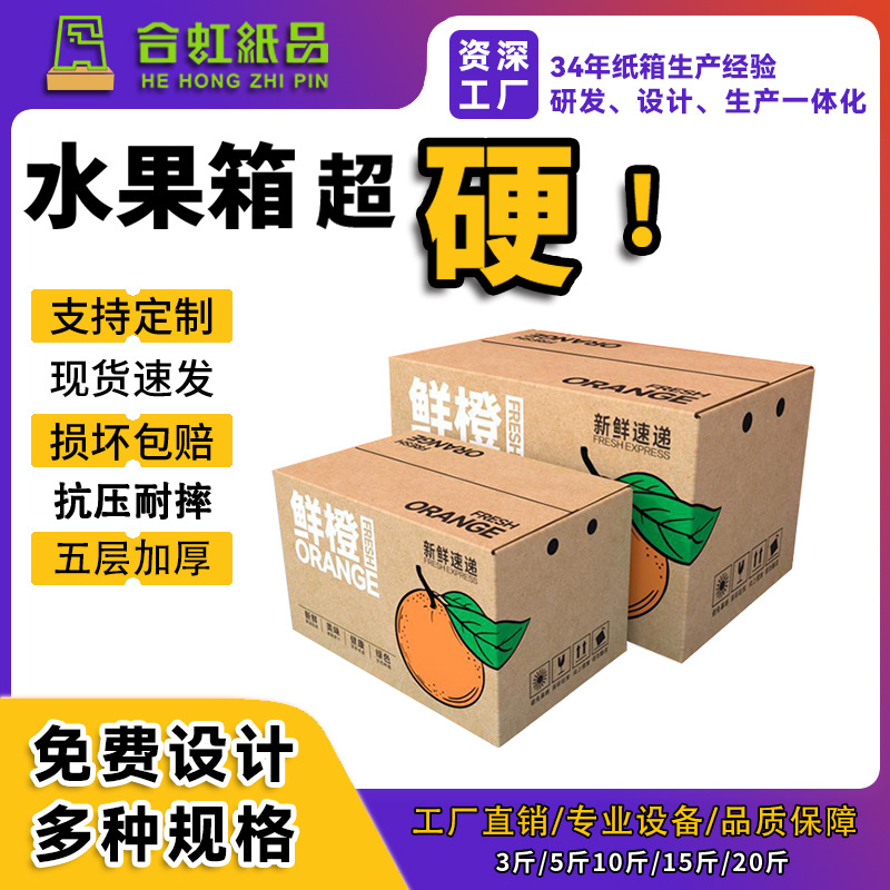 橘子纸箱十斤装水果纸箱现货苹果纸箱子包装箱水果箱子快递食品箱