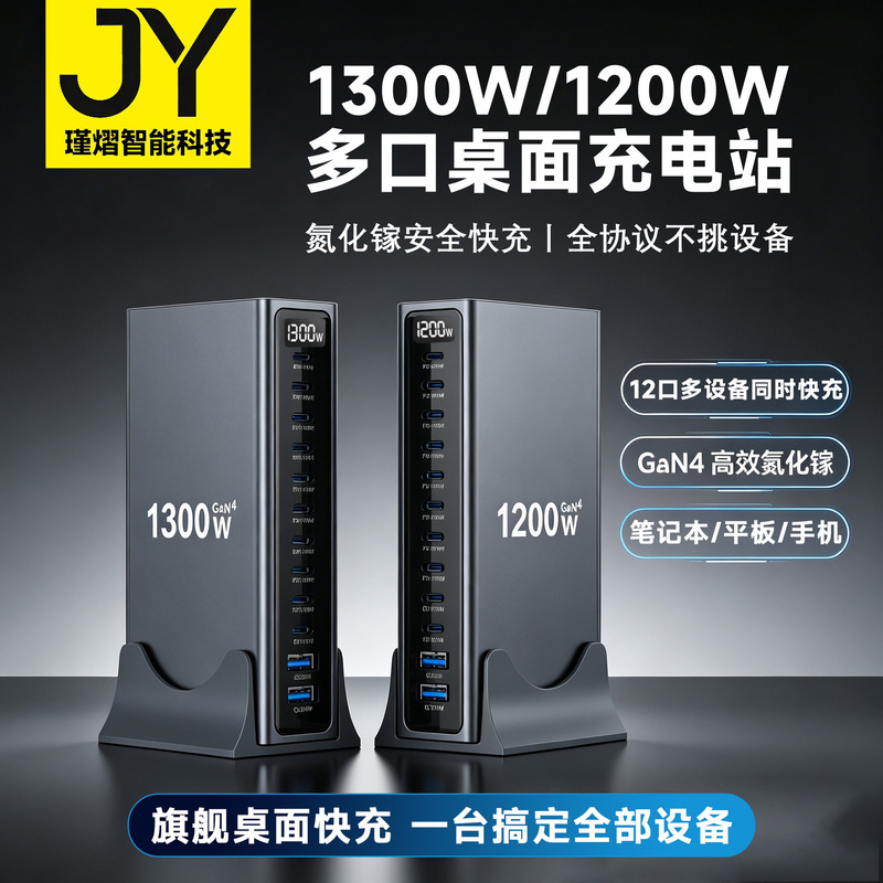 Cross-border 1300W GaN charger, 12-port desktop charging station, fully compatible with all protocols, suitable for laptop adapters