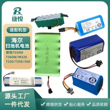 适用海尔扫地机电池配件银悦T550W/T360W/M320/T320/T350/560电池