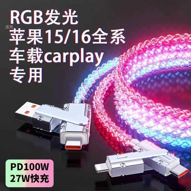クロスボーダー2in1カラフル急速充電データケーブルRGB発光グラデーション亜鉛合金4in1多機能充電ケーブル|undefined