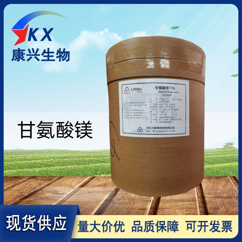 甘氨酸镁力维素食品级甘氨酸镁