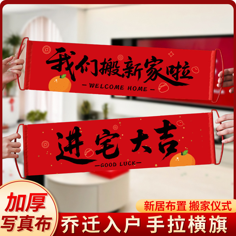 Housewarming Banner, Hand-Pulled Flag, Moving Photo Props, Housewarming Banner Decoration, Housewarming Supplies Wholesale Housewarming Banner, Hand-Pulled Flag, Moving Photo Props, Housewarming Banner Decoration, Housewarming Supplies Wholesale