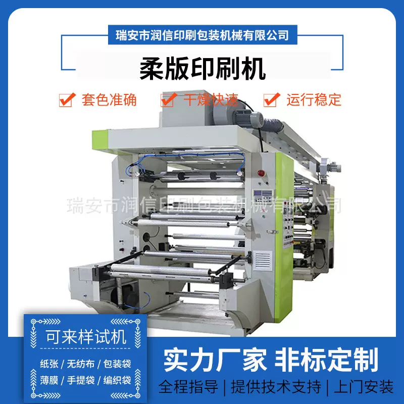 定制五金配件电子印刷机 PE珠光膜柔版印刷机 食品烟包柔版印刷机