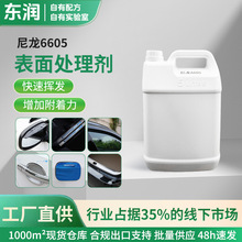 尼龙金属表面处理剂4kg透明固体试剂耐热强力胶水批发热稳定性