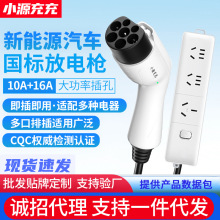 新能源电动汽车外放电枪器插排比亚迪理想哪吒极氪取电器转换插座