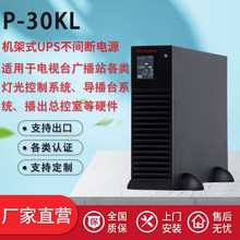 UPS不间断电源30Kva广电中心演播室灯光控制导播台总控室UPS电源