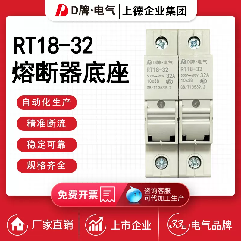 熔断器底座RT18-32X/63X/125X导轨式安装保险丝熔芯耐高温高耐温
