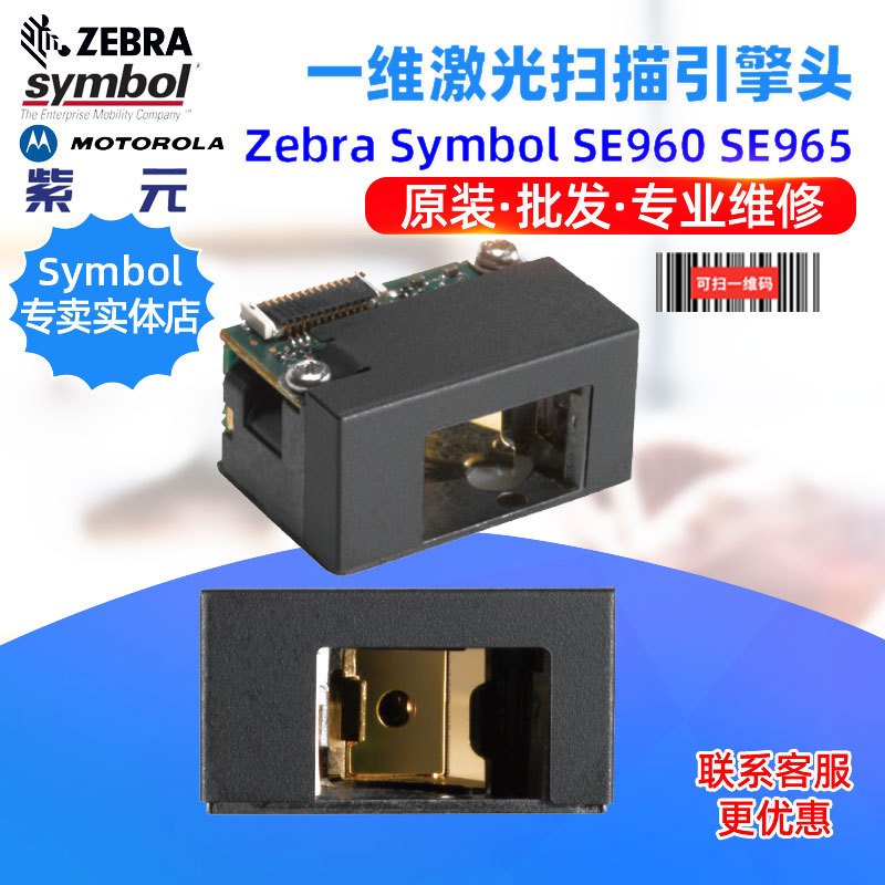 Zebra Symbol SE960 SE965 SE950 SE955 SE1524ER EM1350ɨ������