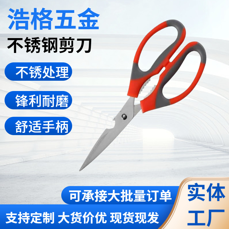 Household Stainless Steel Scissors, Multi-Purpose Kitchen Scissors for Cutting Barbecue, Flowers, Chicken Bones, Bottle Opener, Can Clip Walnuts