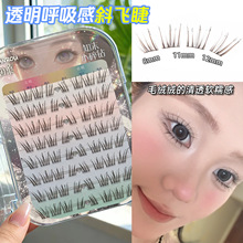 烟柔知末小碎钻假睫毛自然仿真女亮闪闪满天星免胶细闪睫毛超软