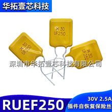 ȫ�� RUEF250 X30 UF250 ���ʽ30V 2.5A PTC�Իָ�����˿ 2500mA