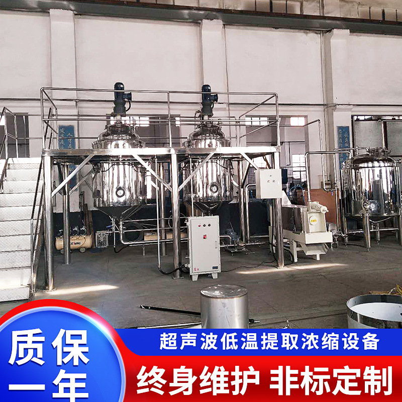 超声波低温提取浓缩设备  不锈钢精油浓缩设备多功能浓缩萃取