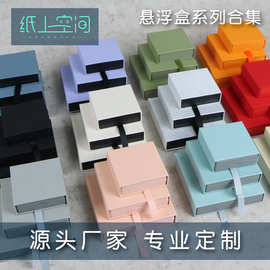 纸上首饰收纳盒pe膜悬浮盒现货可定项链戒指盒穿戴甲饰品包装盒子