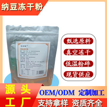 纳豆冻干粉适配红曲地龙蛋白水蛭素纳豆枯草益生菌高活性纳豆激酶