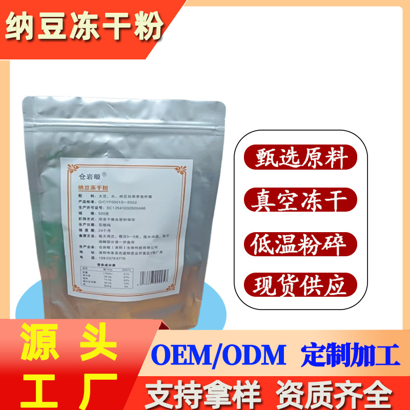 纳豆冻干粉适配红曲地龙蛋白水蛭素纳豆枯草益生菌高活性纳豆激酶