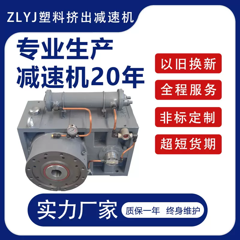 现货源头工厂硬齿面减速机 方箱减速机 ZLYJ系列塑料挤出减速机