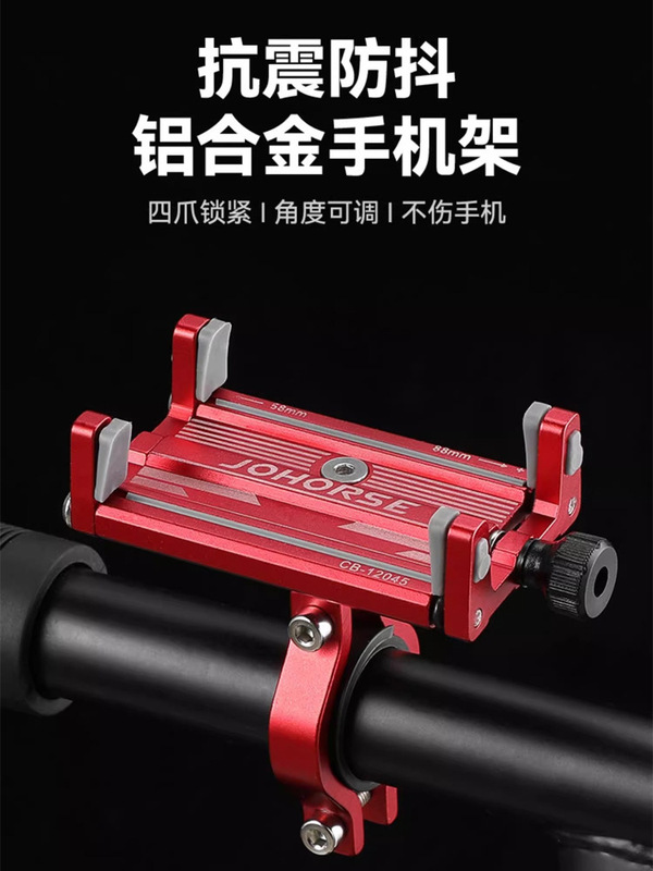 自行车铝合金手机支架360°可旋转电动车摩托车手机导航支架|undefined