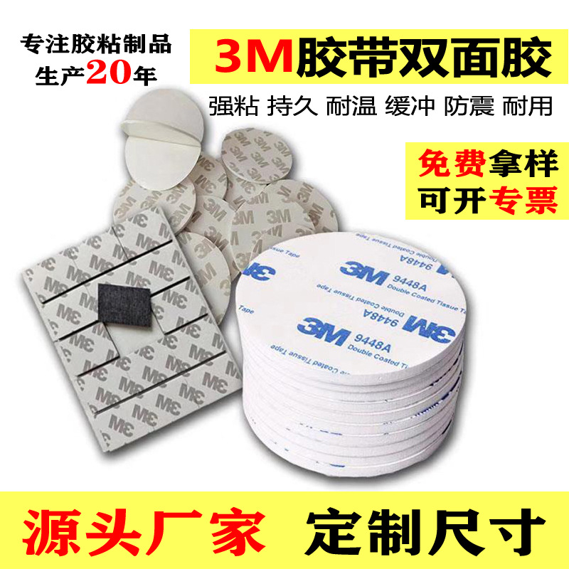 强力3M双面胶 3M胶贴高粘无痕3M胶带泡棉海绵胶耐高温泡棉胶带