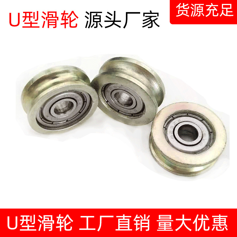 现货U型槽轮625zz内径5mm小滑轮铁材质五金工具配件导线镀锌轮