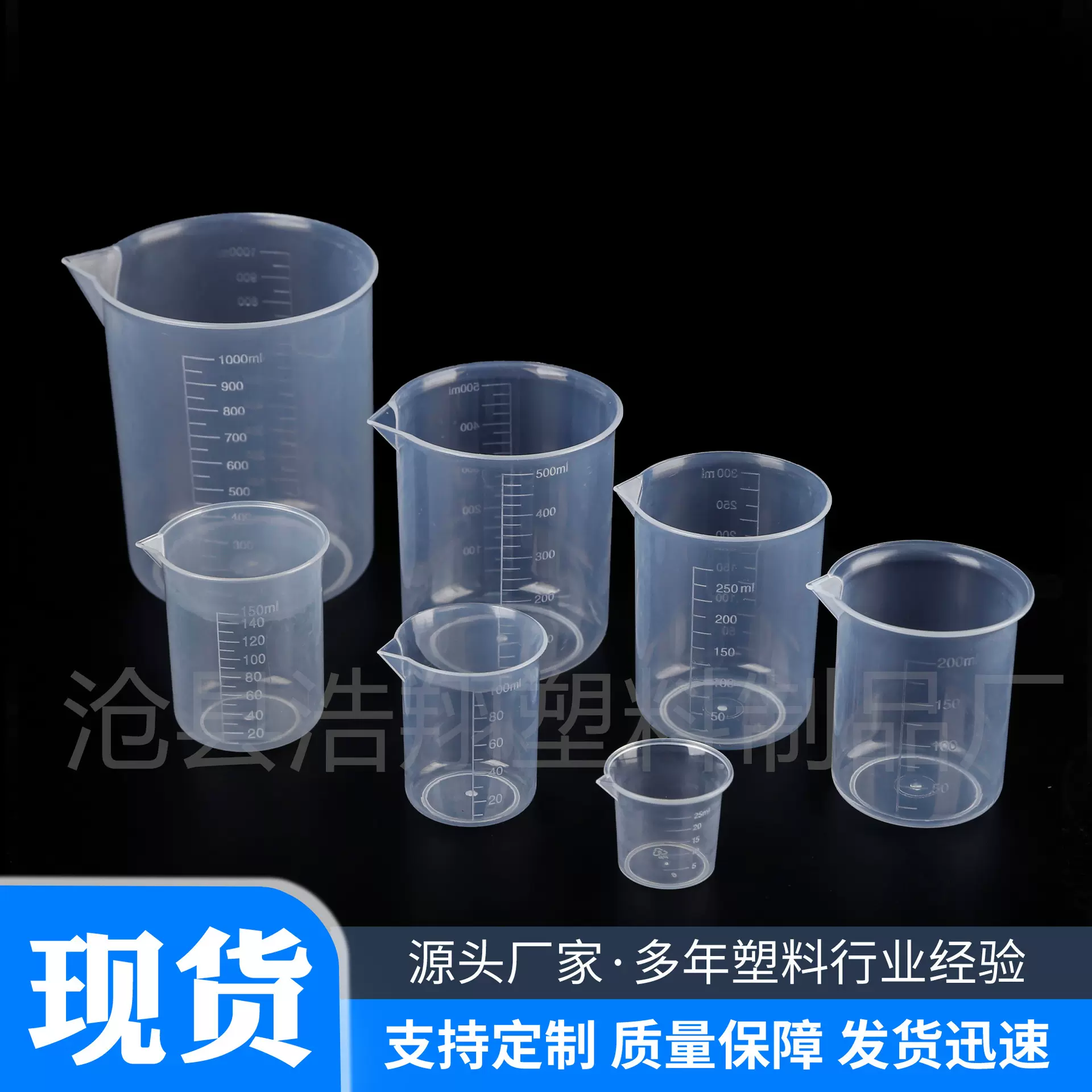 现货塑料烧杯量杯加厚pp25-1000ml实验室带刻度耐高温耐高温PP杯