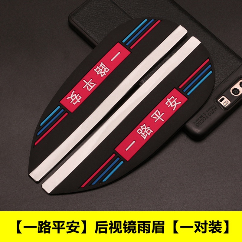 Rearview mirror rainproof sticker — Aion Rearview Mirror Rain - black-safe-trip-widened-thickened-rearview-mirror-rain-eyebrow-pair