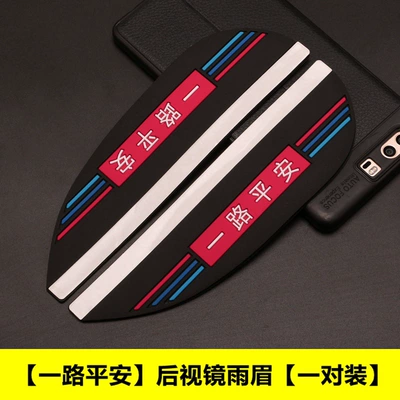 Rearview mirror rainproof sticker — Eyebrow Reversing Mirror Rainproof Gadget - black-have-a-safe-journey-widened-and-thickened-rearview-mirror-rain-eyebrows-pair-set