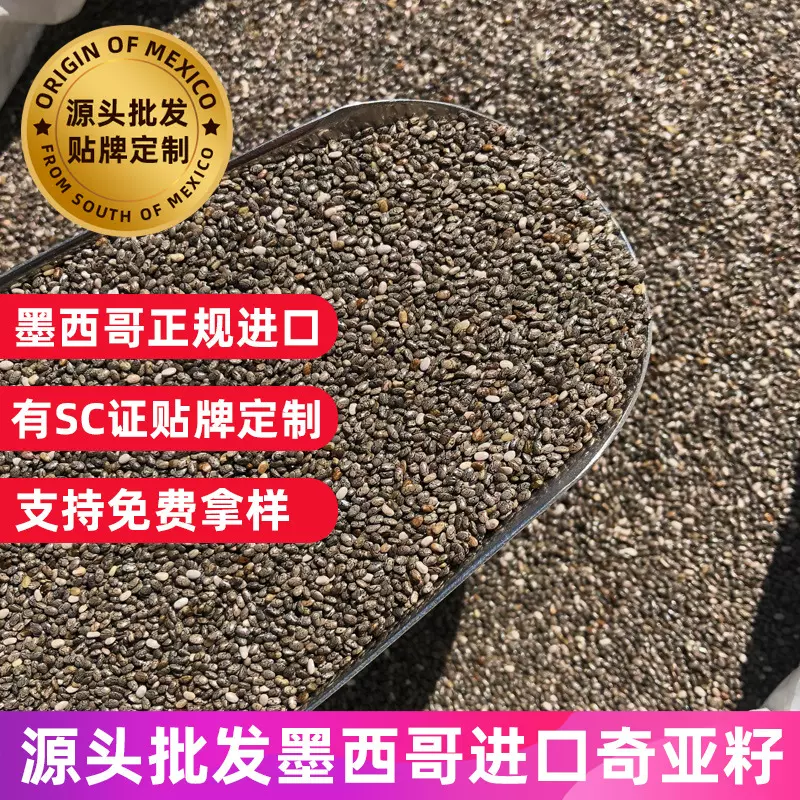 奇亚籽墨西哥进口 干净少灰高纯度源头批发免洗即食奇亚籽