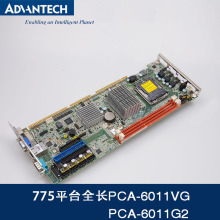 研华PCA-6011G2全长CPU卡双网口775平台G41支持Q9400四核工业主板