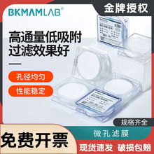 比克曼生物微孔滤膜水系有机一次性微孔过滤膜微量滤膜器混合纤维