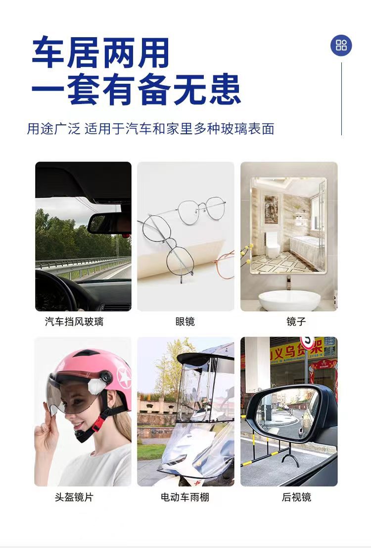 Car Glass anti-fog agent anti-rain agent combination