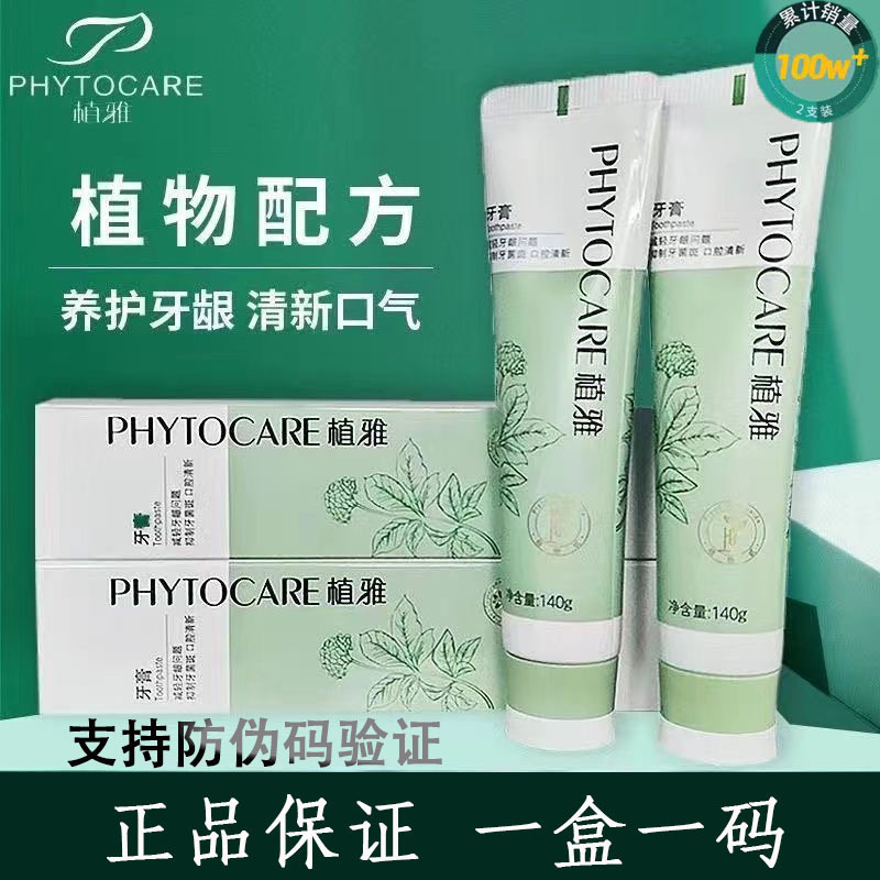正品新款无限极植雅牙膏美白除臭去火牙龈出血防蛀牙清新口气牙膏|undefined