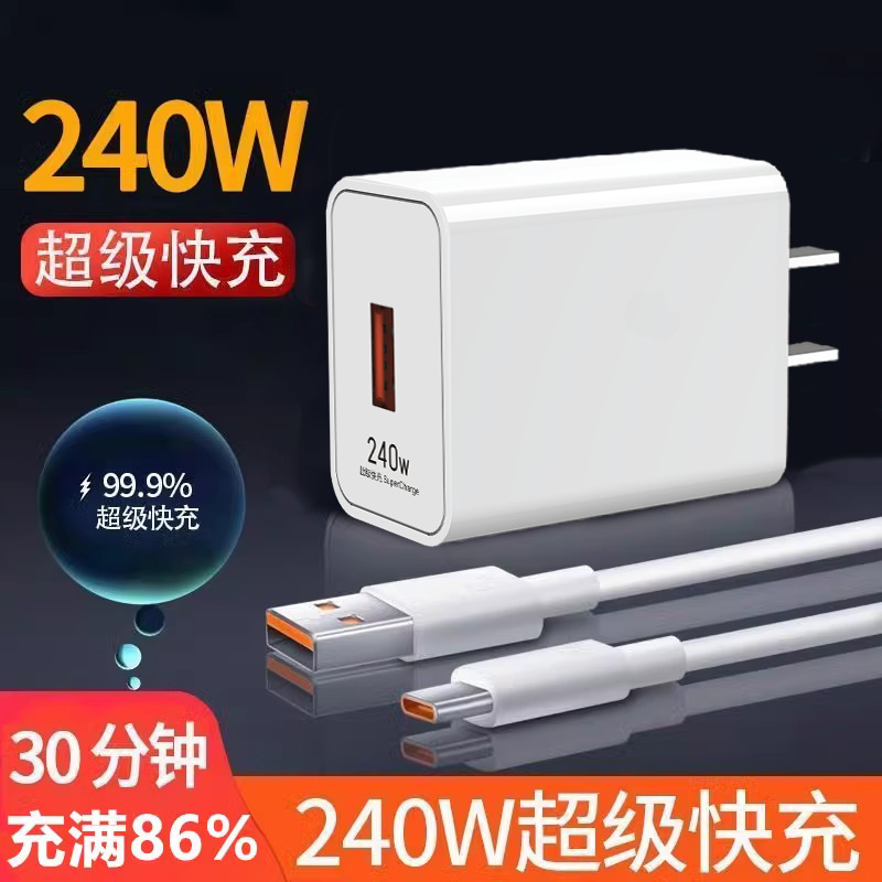 240W快充头适用于华为mate40/30pro荣耀X40快充插头手机6A数据线