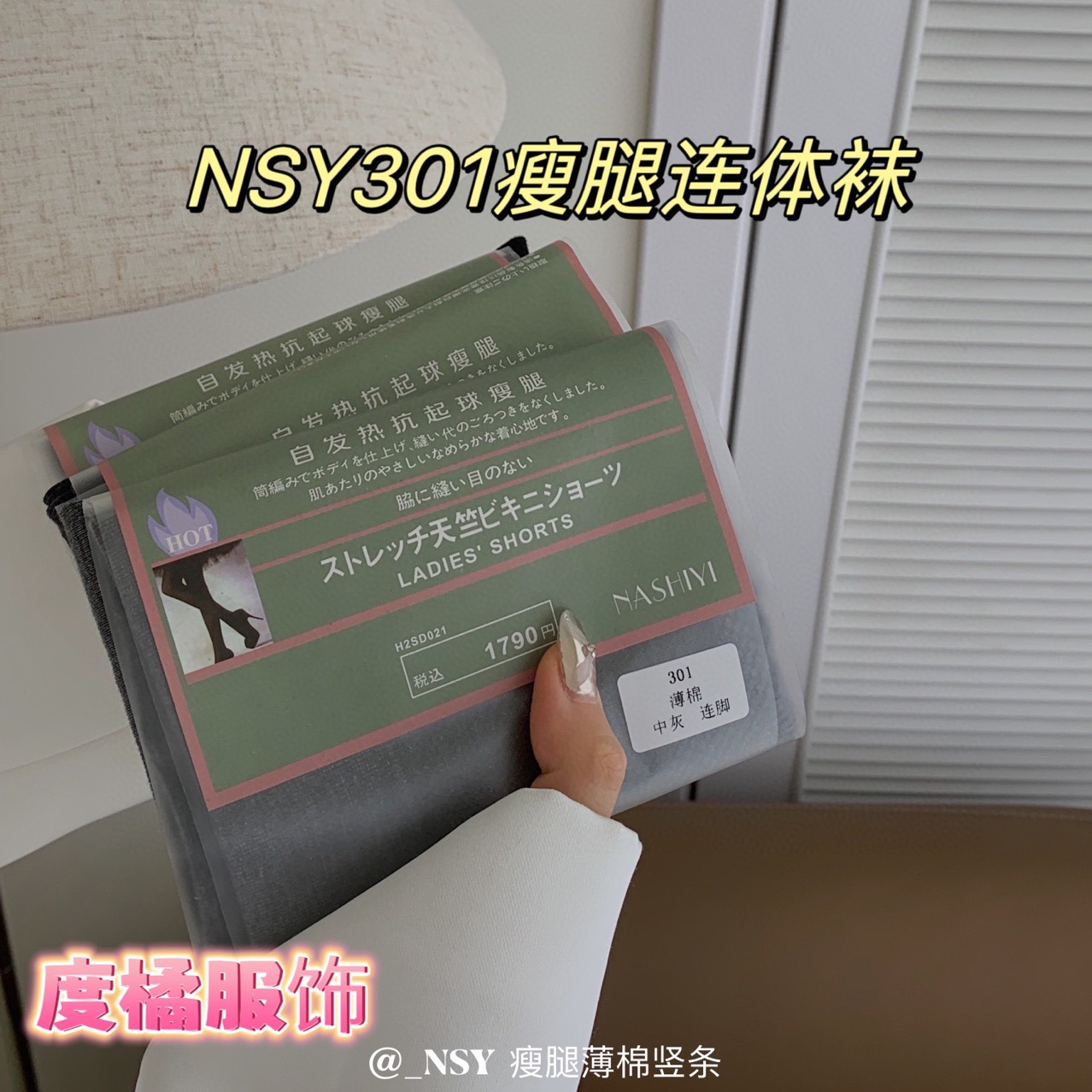 NSY301 thin legs cotton vertical strip self-heating anti-pilling thin legs pantyhose hip thread slimming feet base