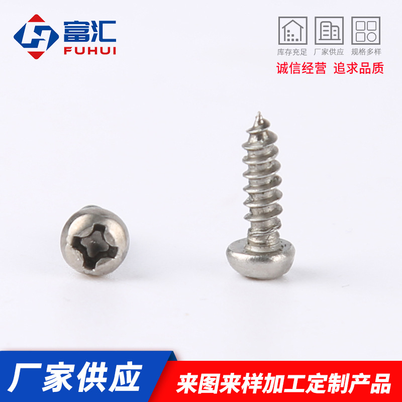 厂家批发盘头自攻电子小螺丝五金紧固件不锈钢十字圆头钻尾螺钉