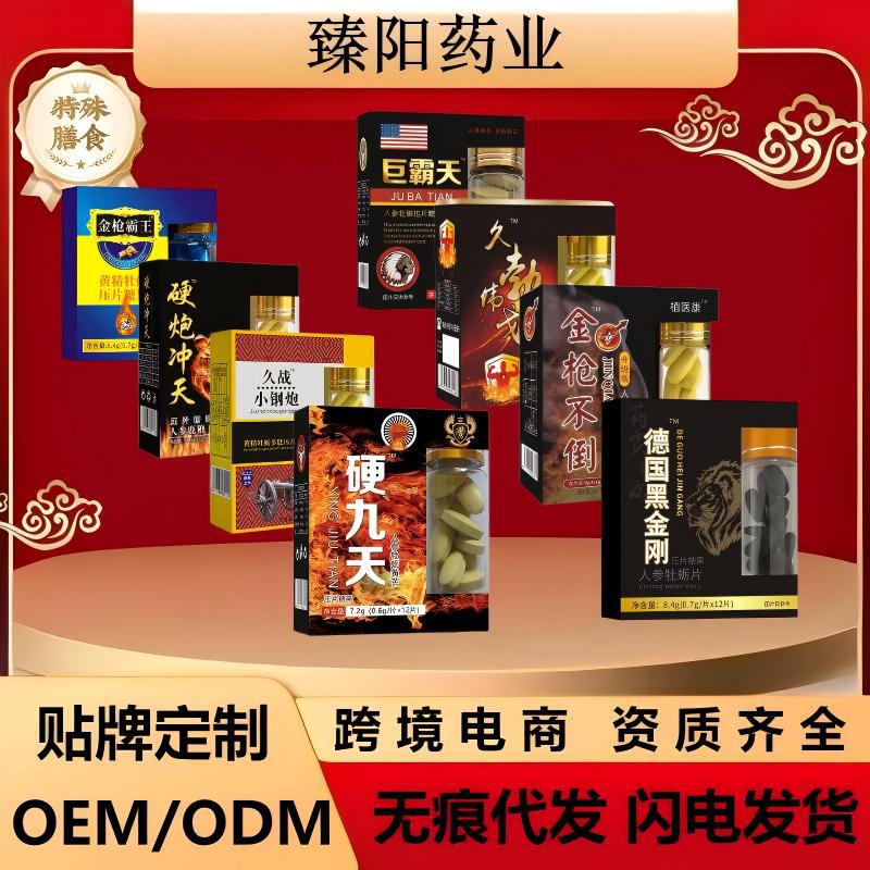 全品类德国黑金刚小钢炮精氨酸人参牡蛎片压片糖果一件代发批发