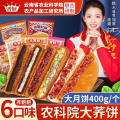 香冠农科院云南大荞饼云腿白饼红饼荞麦三香红枣荞粑粑五仁大月饼