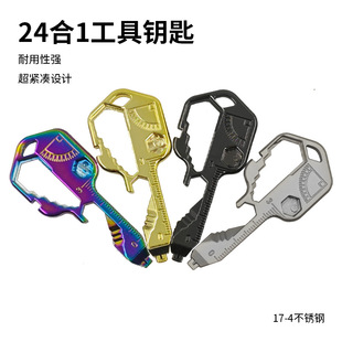 Cross-mirror hot sale 24-in-one key tool multifunctional stainless steel keychain creative gadget key pendant