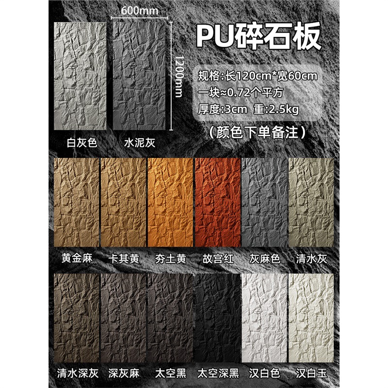 Pared de fondo de piel de piedra de pu, ladrillo de pared exterior de piedra cultural ligera, panel de revestimiento de piedra de pu ultrafino, tablero grande con piedra de hongo