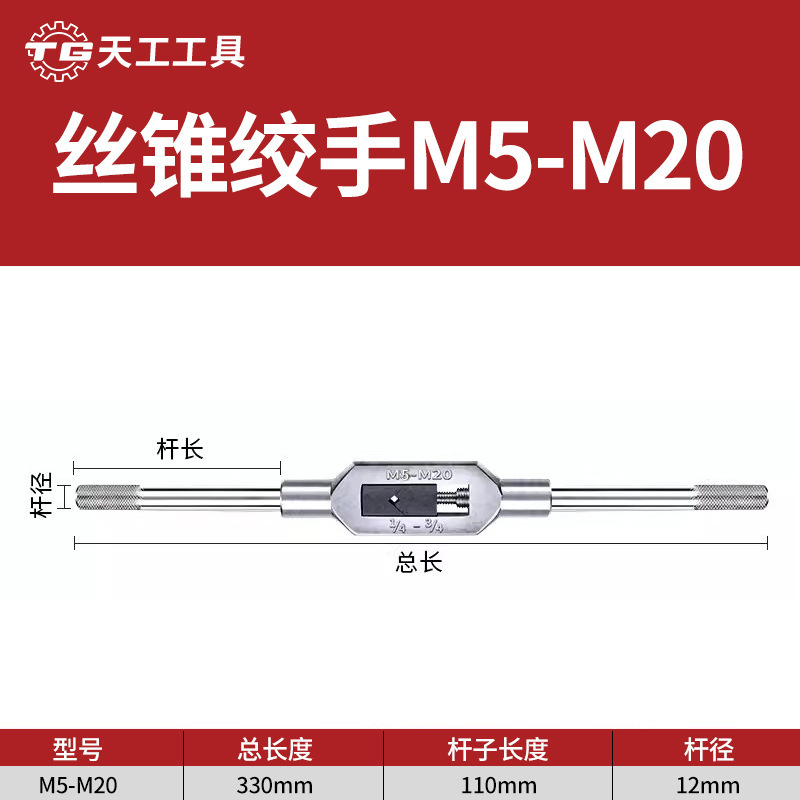 天工手動タップレンチM1-M33タッピング合金鋼レンチタッピング調整式手動タップ|undefined